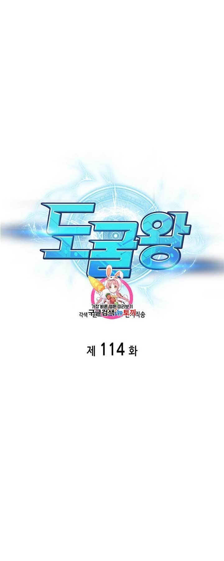 Tomb Raider King Chapter 114 - page 1