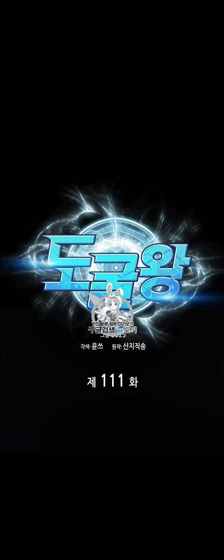 Tomb Raider King Chapter 111 - page 1