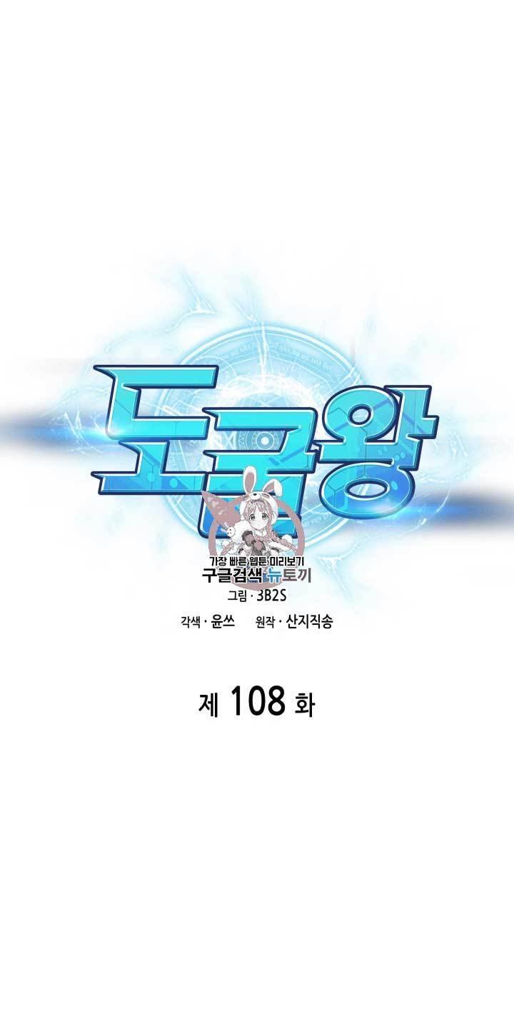 Tomb Raider King Chapter 108 - page 1