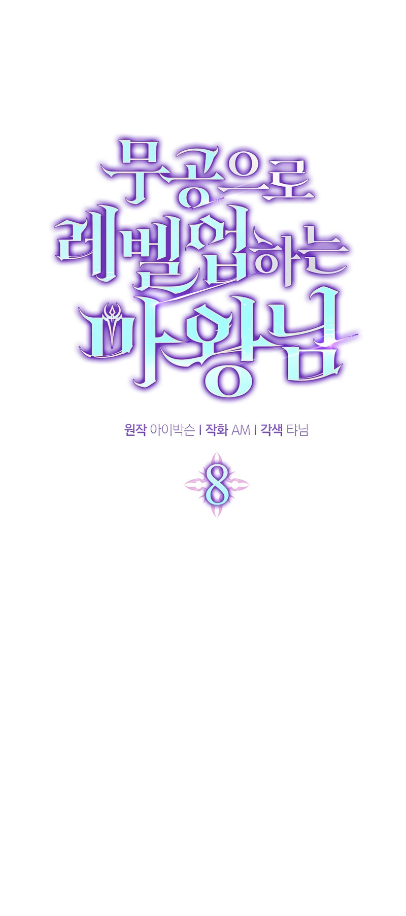Demon Lord’s Martial Arts Ascension chapter 8 - page 8
