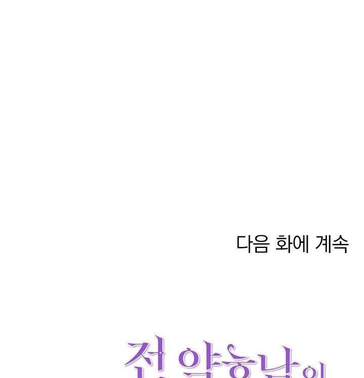I Became The Sister In Law Of My Ex Fiance chapter 28 - page 43
