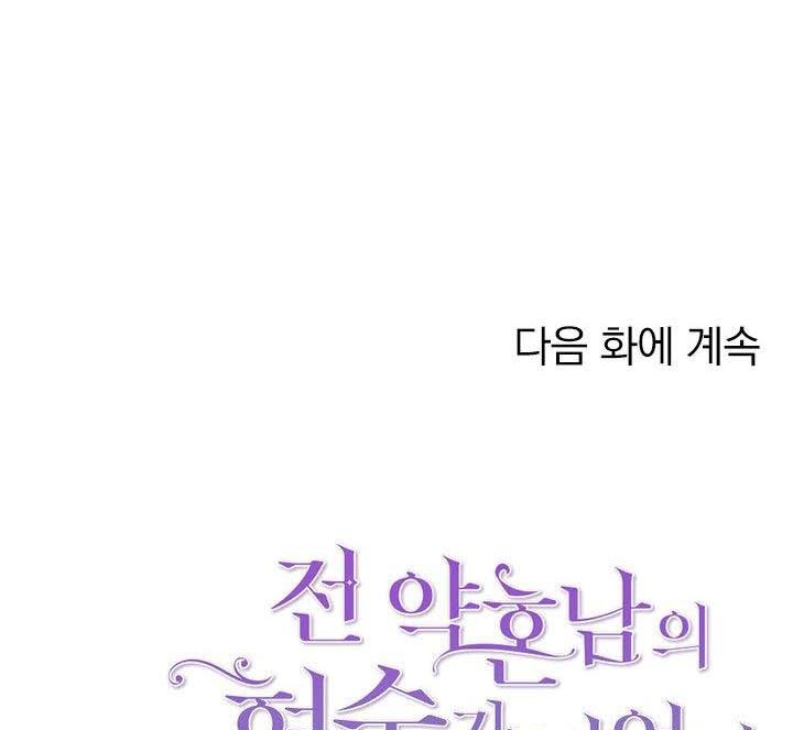 I Became The Sister In Law Of My Ex Fiance chapter 27 - page 42