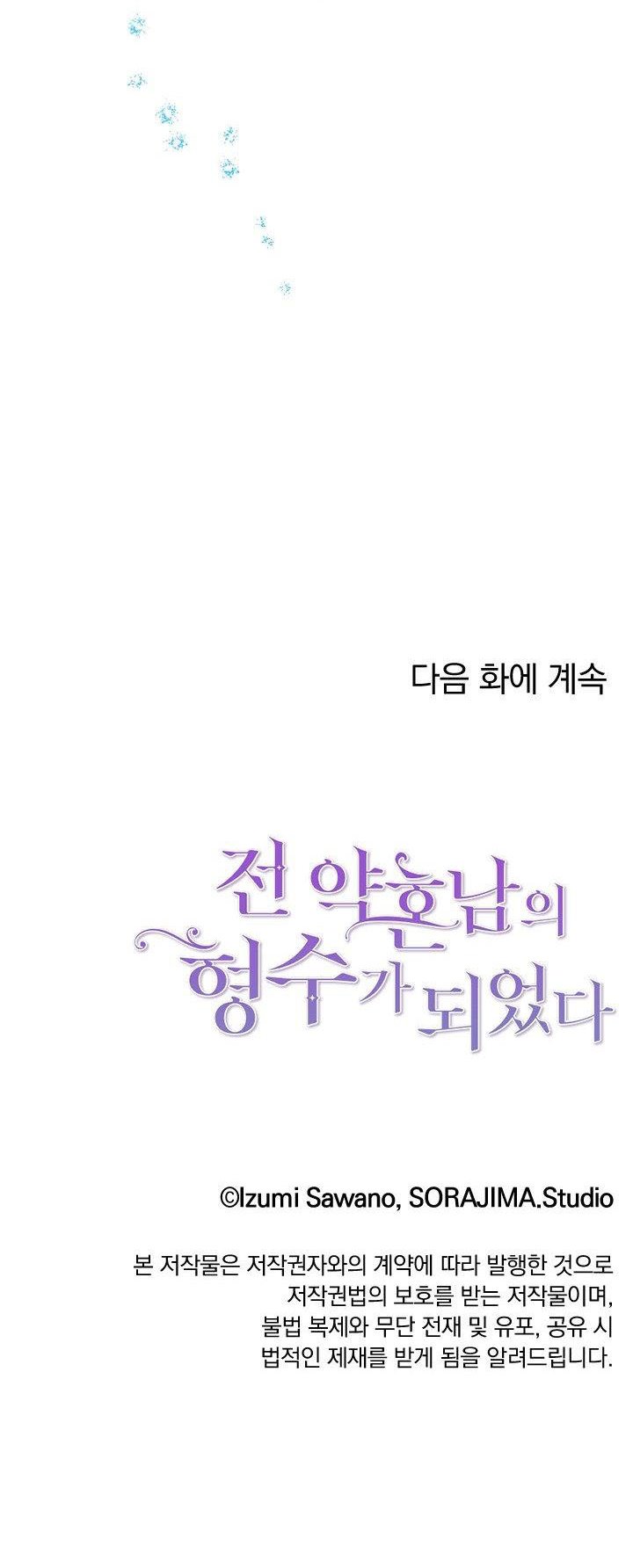 I Became The Sister In Law Of My Ex Fiance chapter 26 - page 48