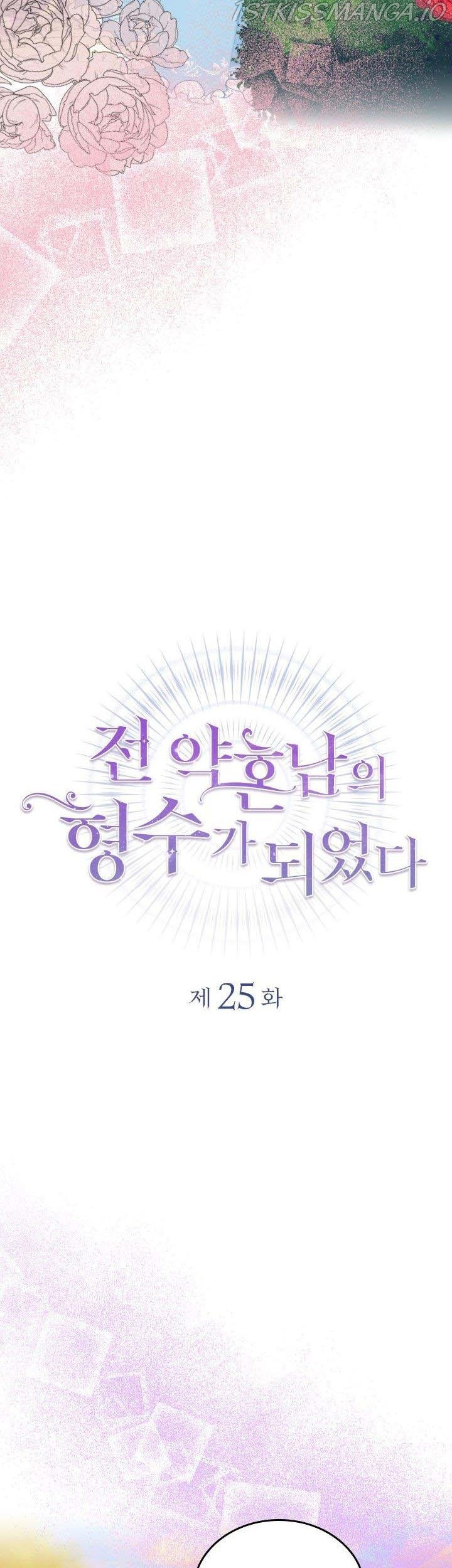 I Became The Sister In Law Of My Ex Fiance chapter 25 - page 2