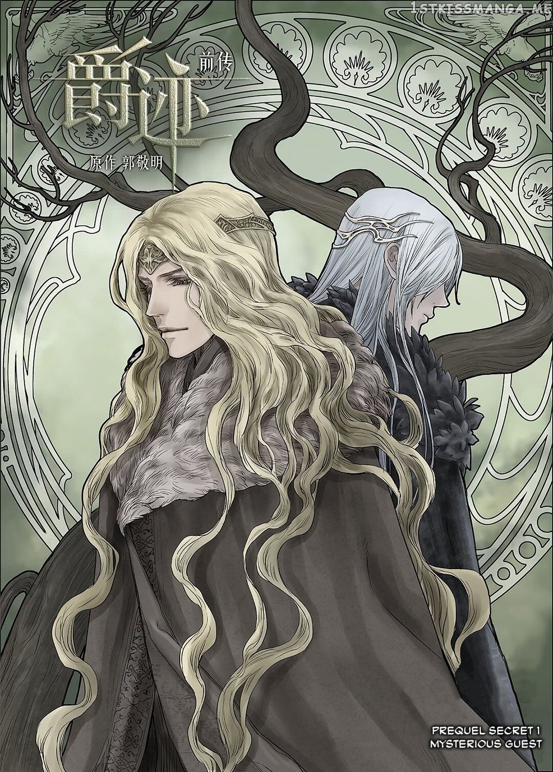 L.O.R.D: Legend of Ravaging Dynasties chapter 39.3 - page 2