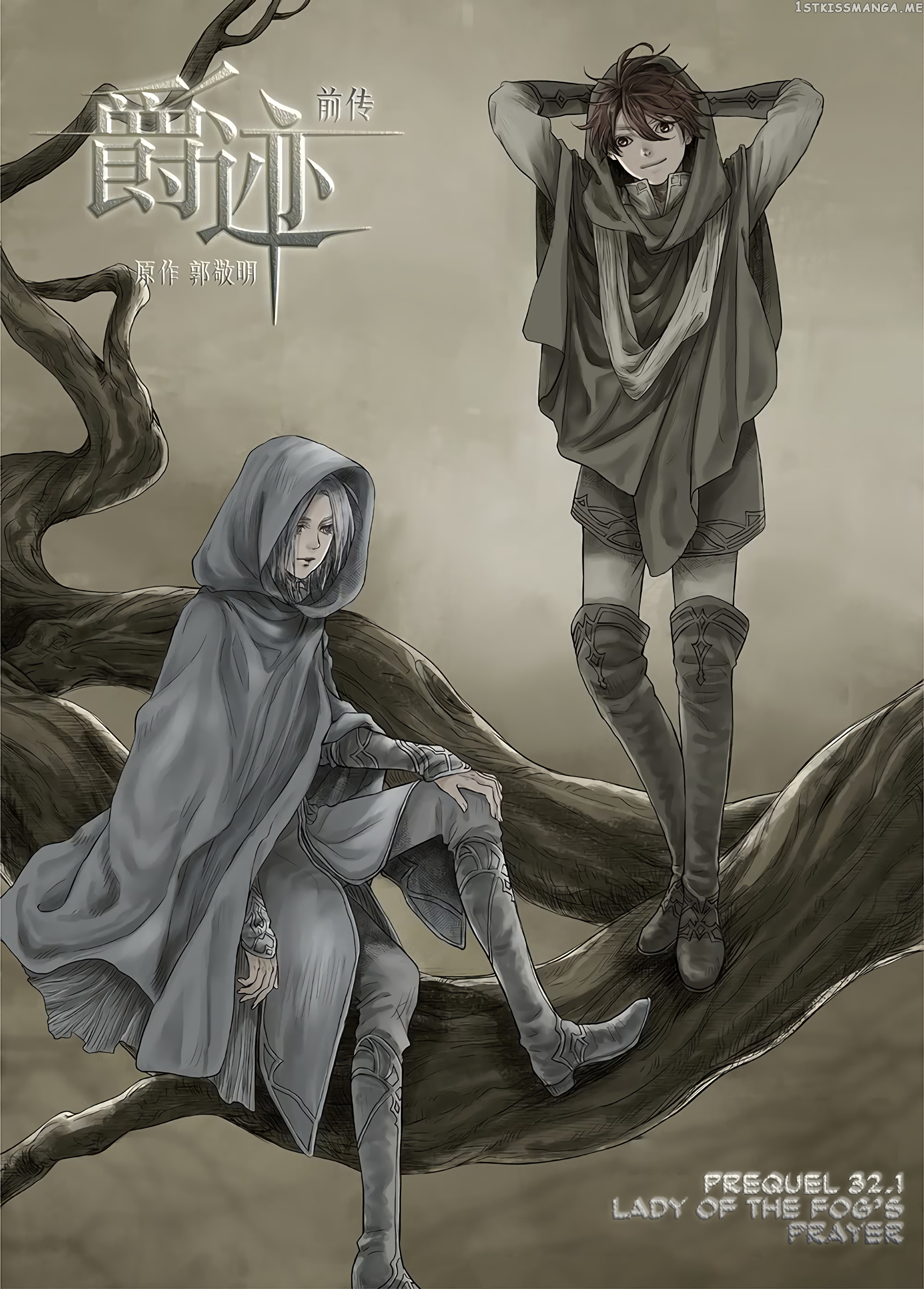 L.O.R.D: Legend of Ravaging Dynasties chapter 32.2 - page 2