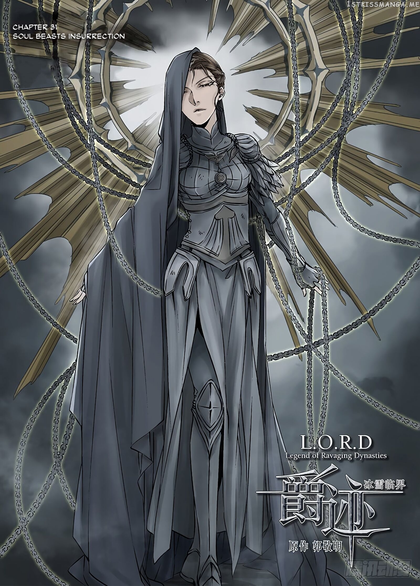 L.O.R.D: Legend of Ravaging Dynasties chapter 31 - page 2