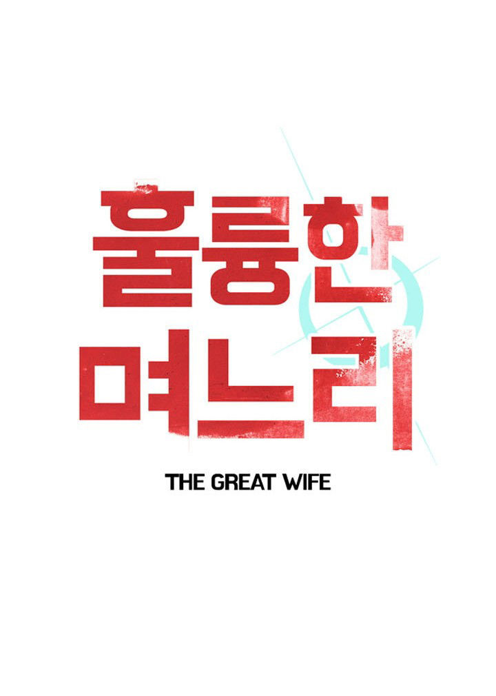 My Wife is a Gangster Chapter 22 - page 2