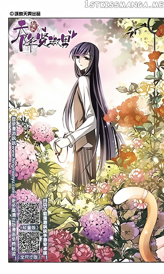 Tian Jiang Xian Shu Nan chapter 116 - page 1