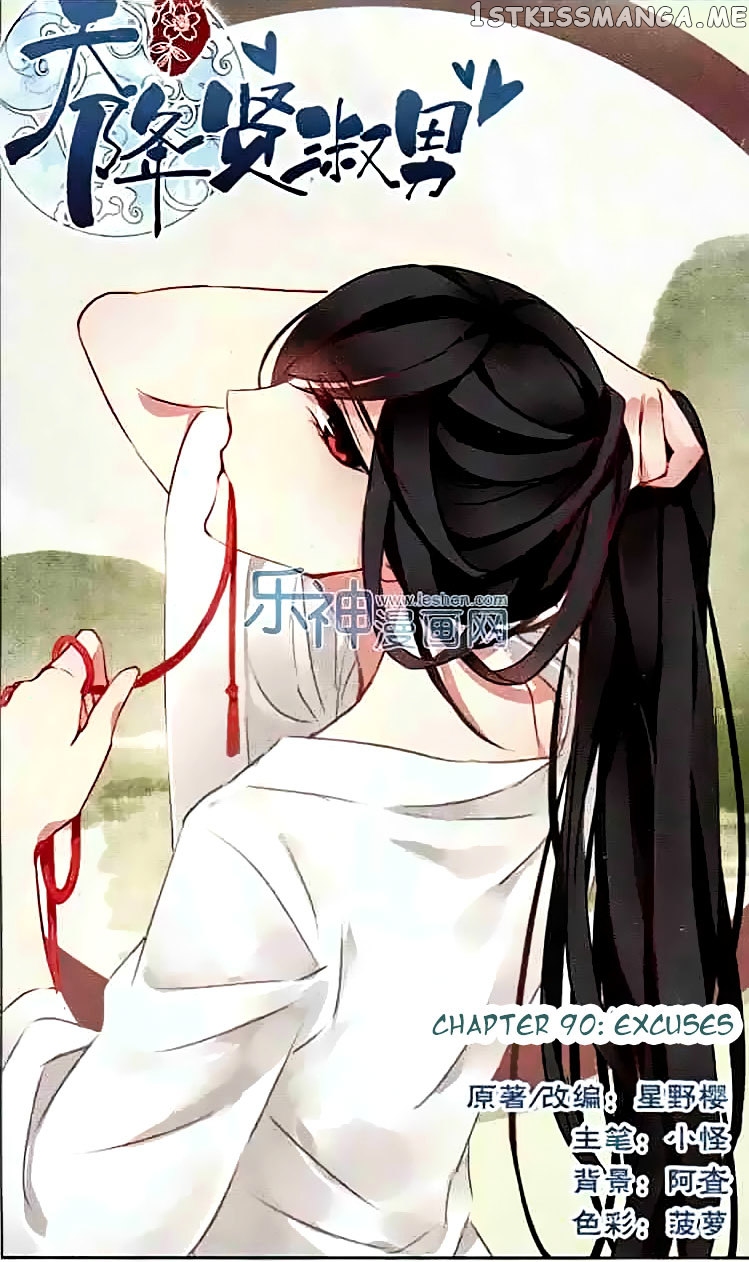 Tian Jiang Xian Shu Nan chapter 90 - page 1