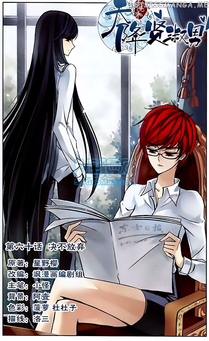 Tian Jiang Xian Shu Nan chapter 60 - page 1