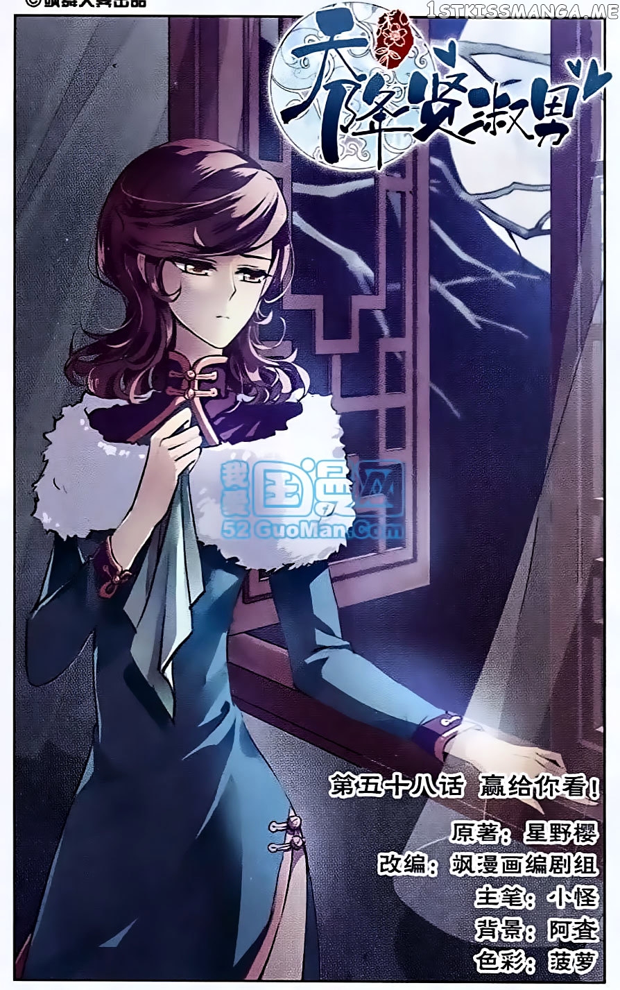 Tian Jiang Xian Shu Nan chapter 58 - page 1