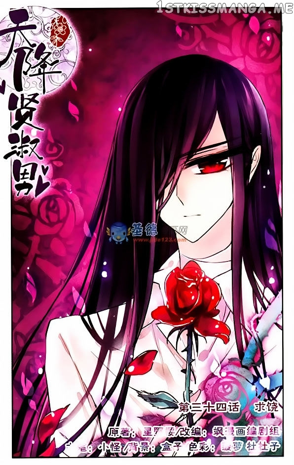 Tian Jiang Xian Shu Nan chapter 34 - page 1