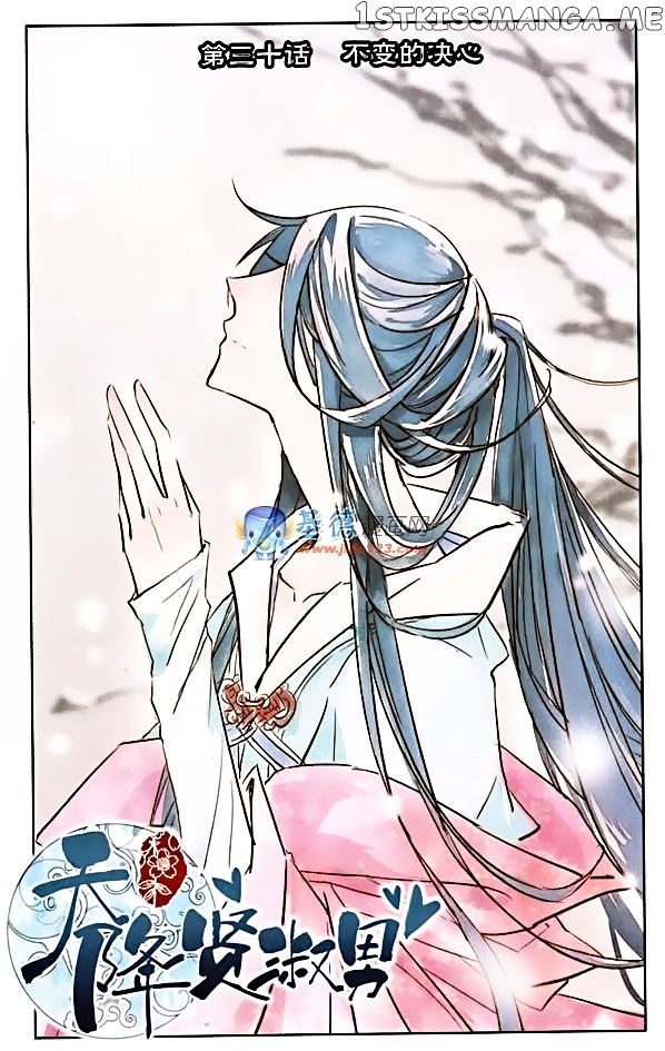 Tian Jiang Xian Shu Nan chapter 30 - page 1