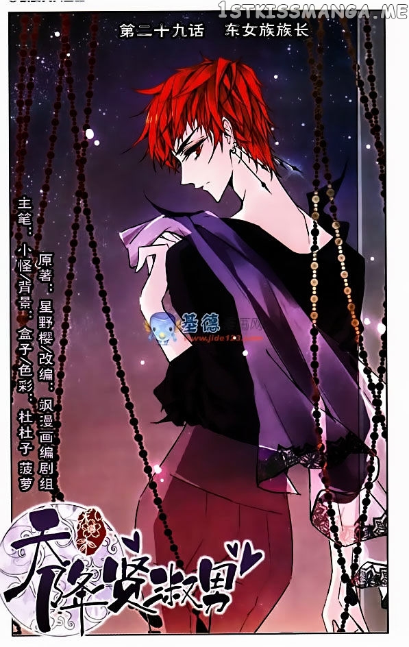 Tian Jiang Xian Shu Nan chapter 29 - page 1