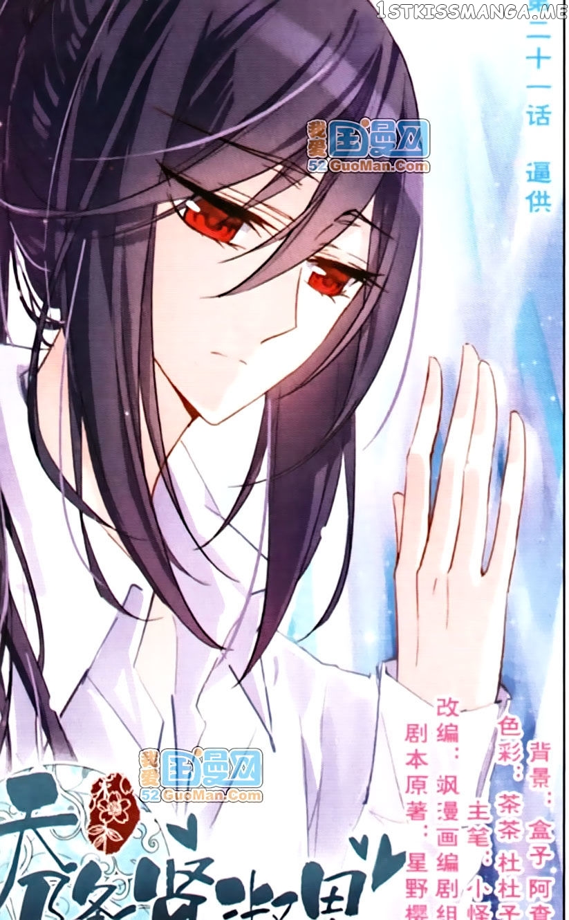 Tian Jiang Xian Shu Nan chapter 21 - page 1