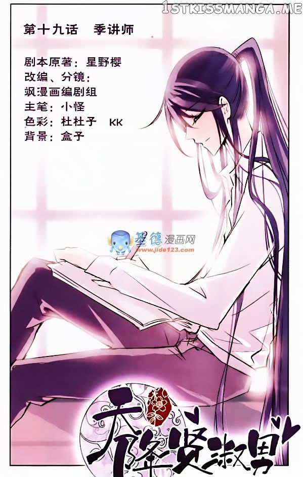 Tian Jiang Xian Shu Nan chapter 19 - page 1