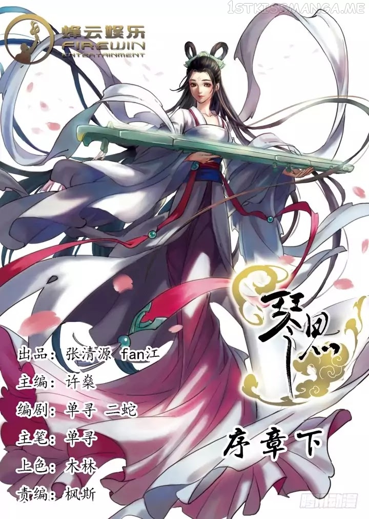 Yearning of Qin ( Qin Si ) chapter 0.3 - page 1