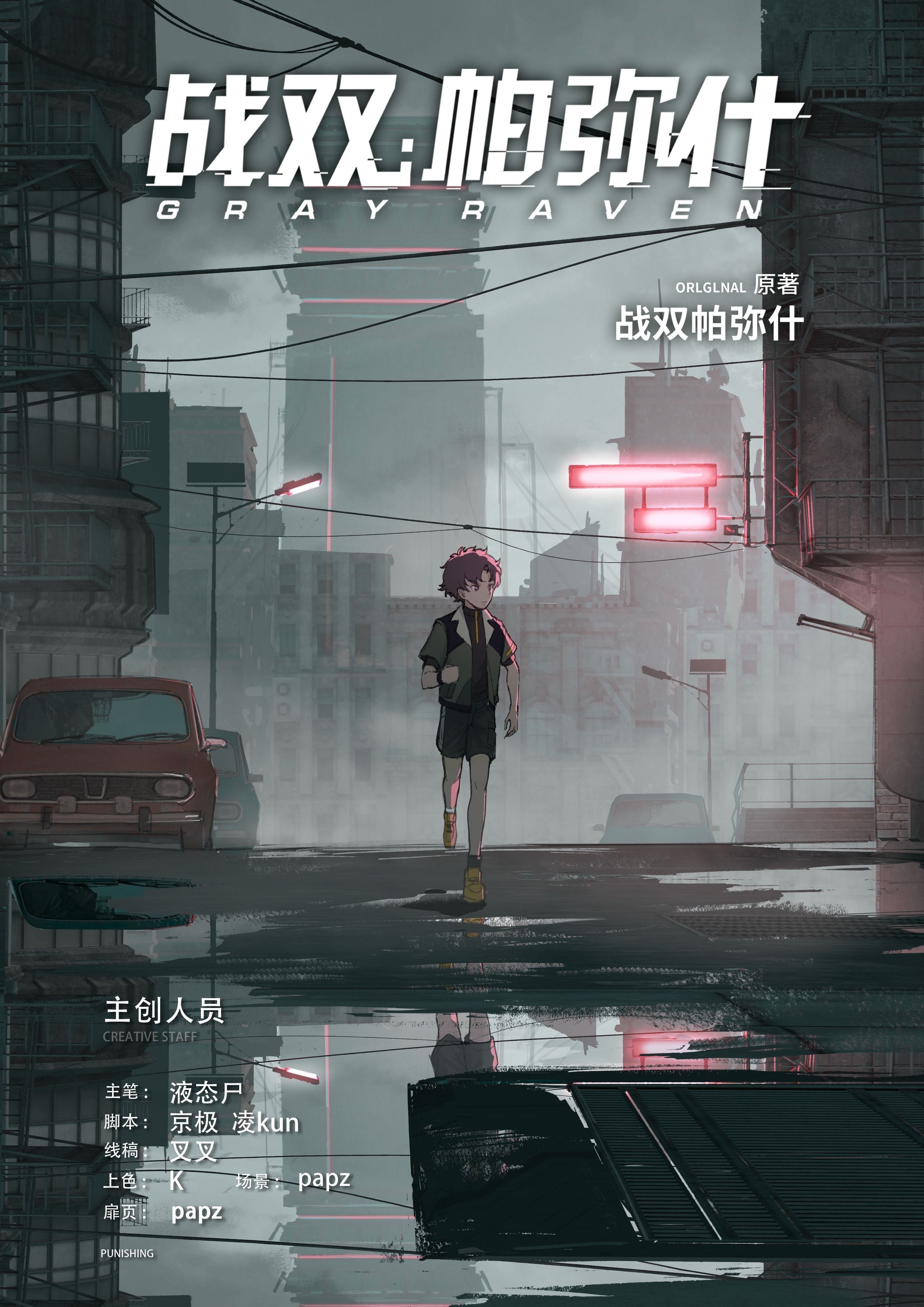 Punishing Gray Raven: Dominik's Orphans Chapter 5 - page 1