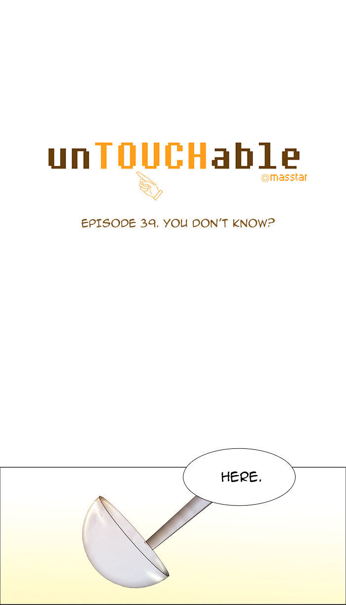 unTOUCHable (Massstar) Chapter 39 - page 4