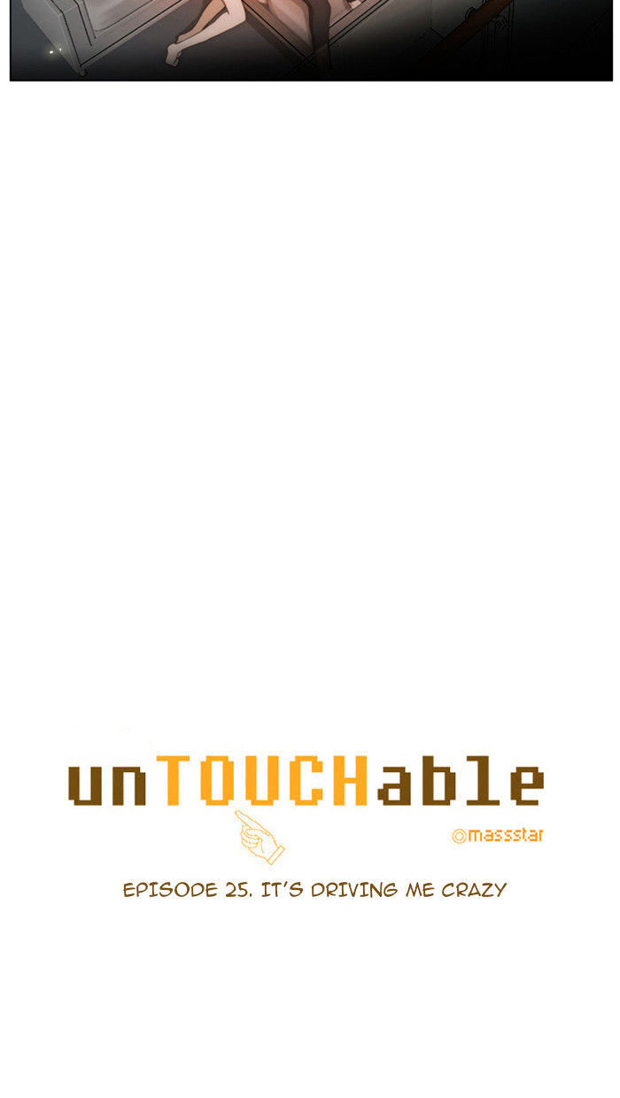 unTOUCHable (Massstar) Chapter 25 - page 3