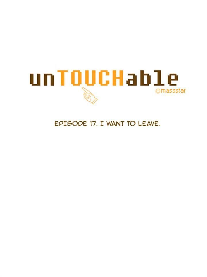unTOUCHable (Massstar) Chapter 17 - page 7