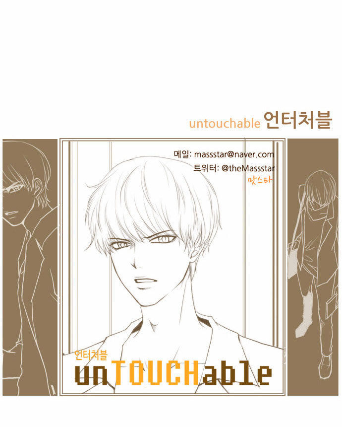 unTOUCHable (Massstar) Chapter 2 - page 18