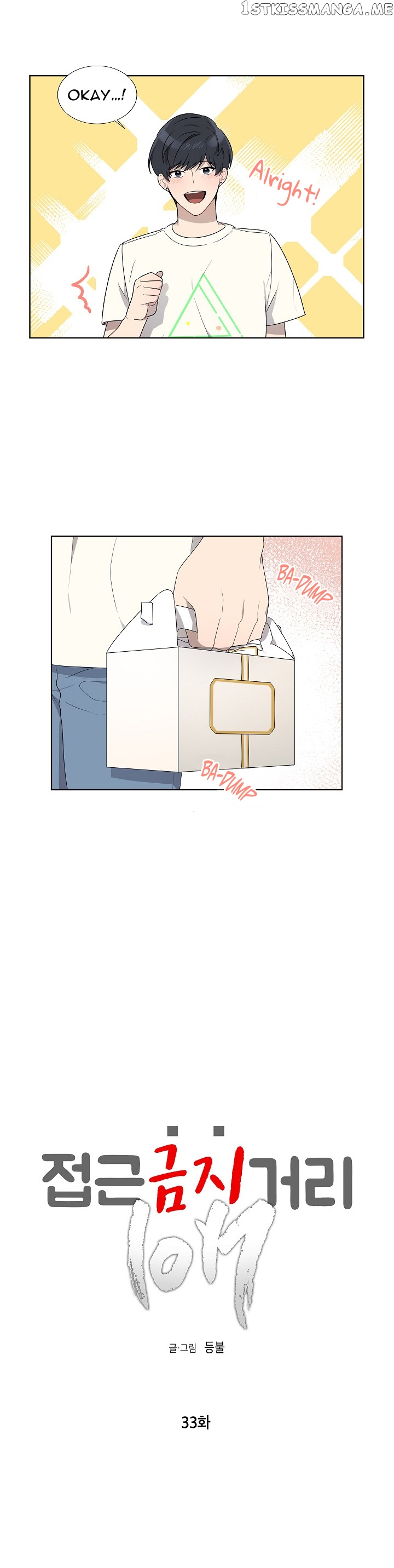 Don’t Come Near My 10M Boundary chapter 33 - page 2