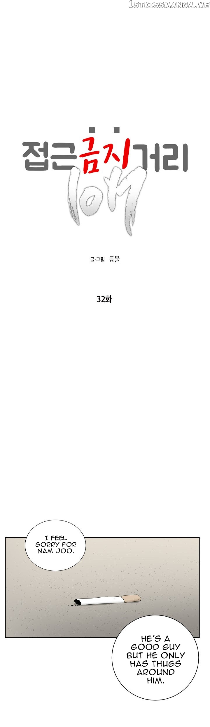 Don’t Come Near My 10M Boundary chapter 32 - page 1