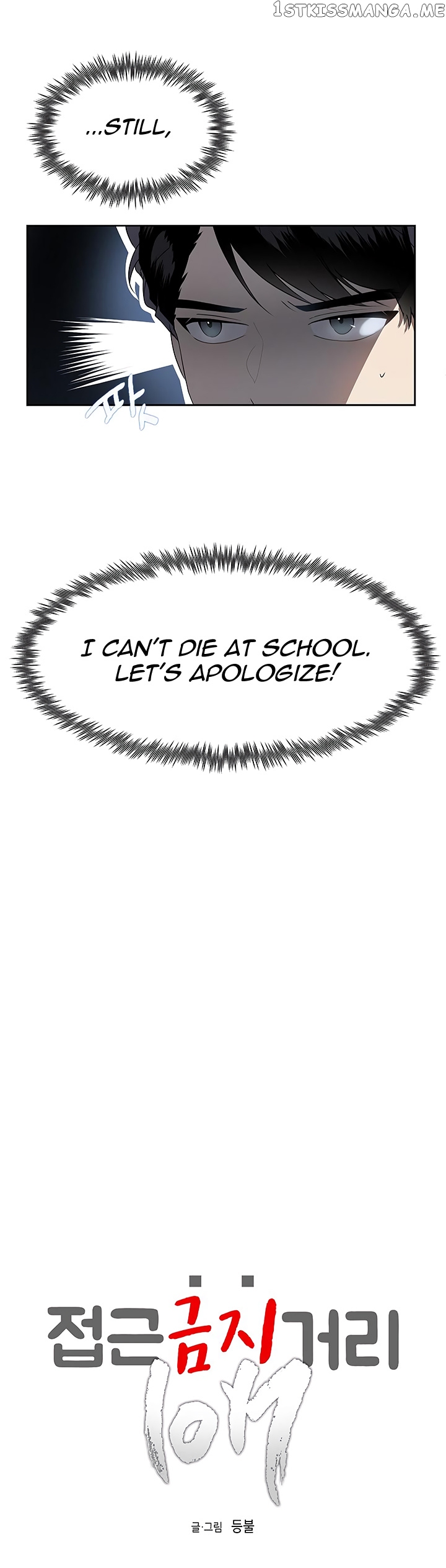 Don’t Come Near My 10M Boundary chapter 4 - page 2