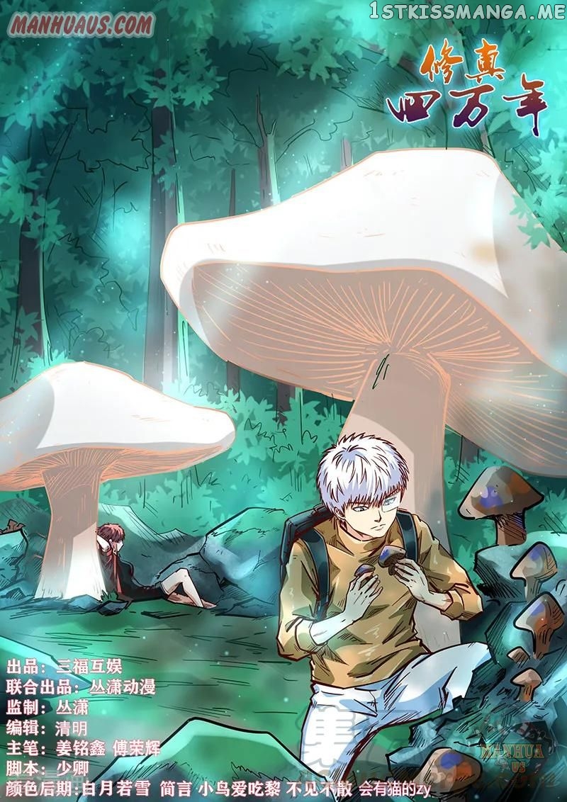 Forty Millenniums of Cultivation chapter 337 - page 1