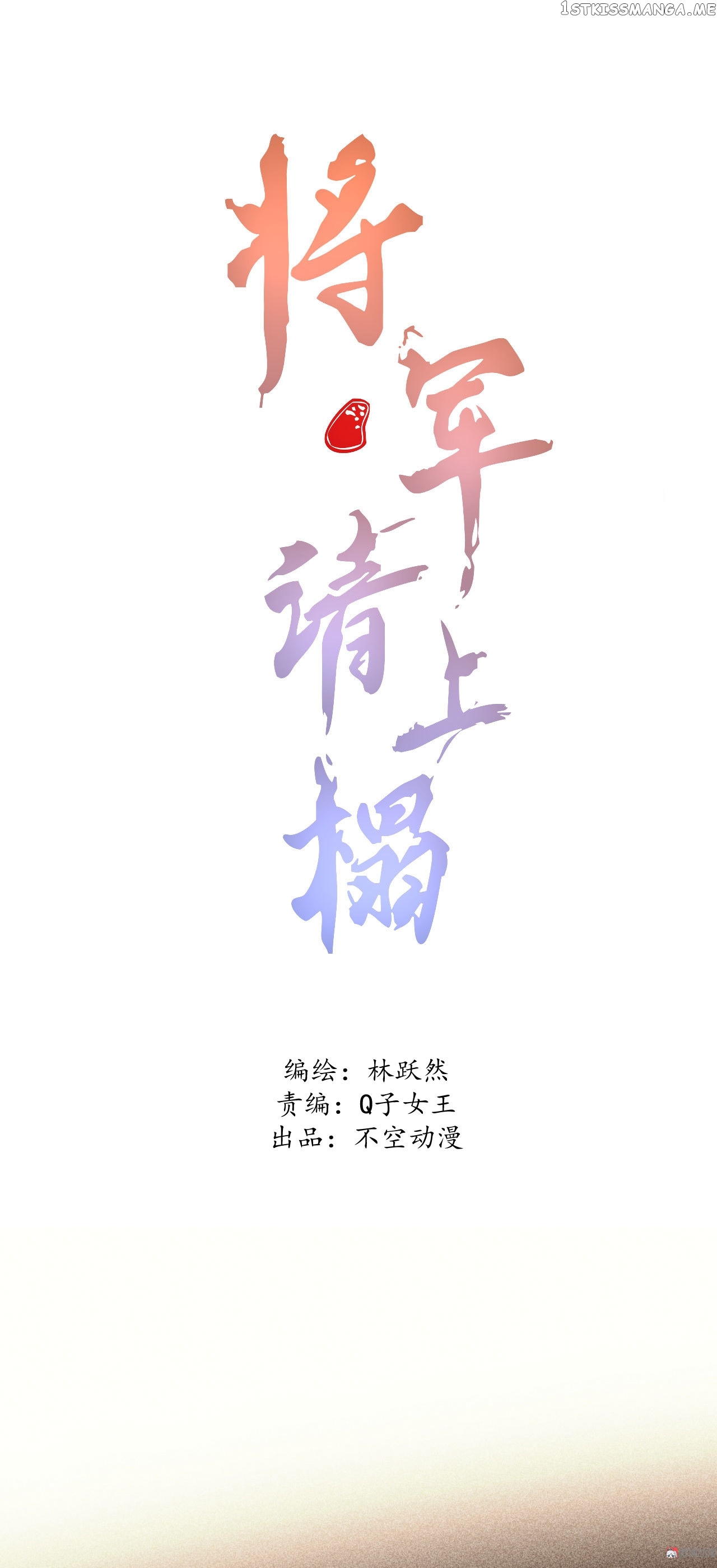 General Please Stay chapter 24 - page 2