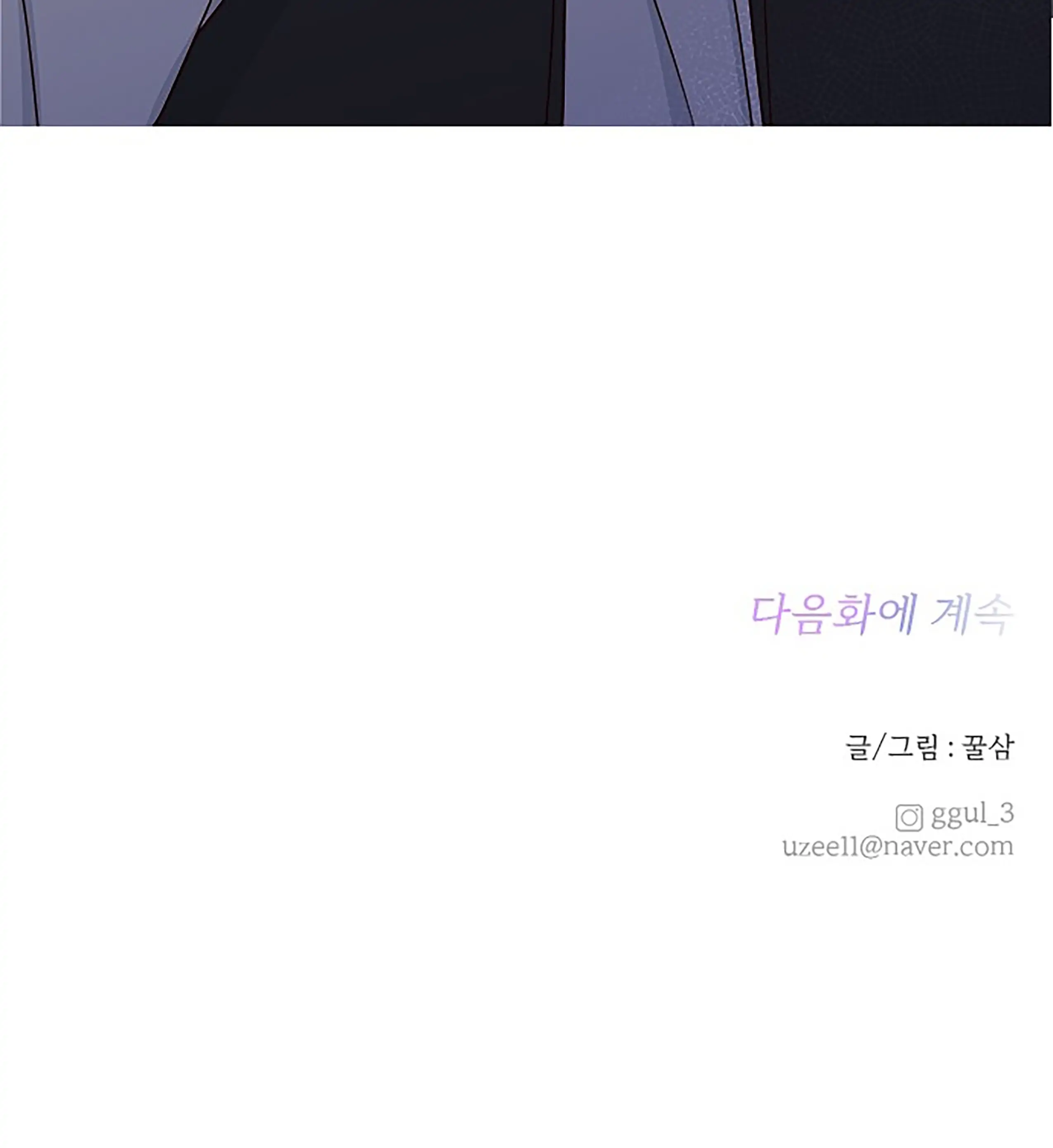 Next Door Boyfriend Chapter 27 - page 108