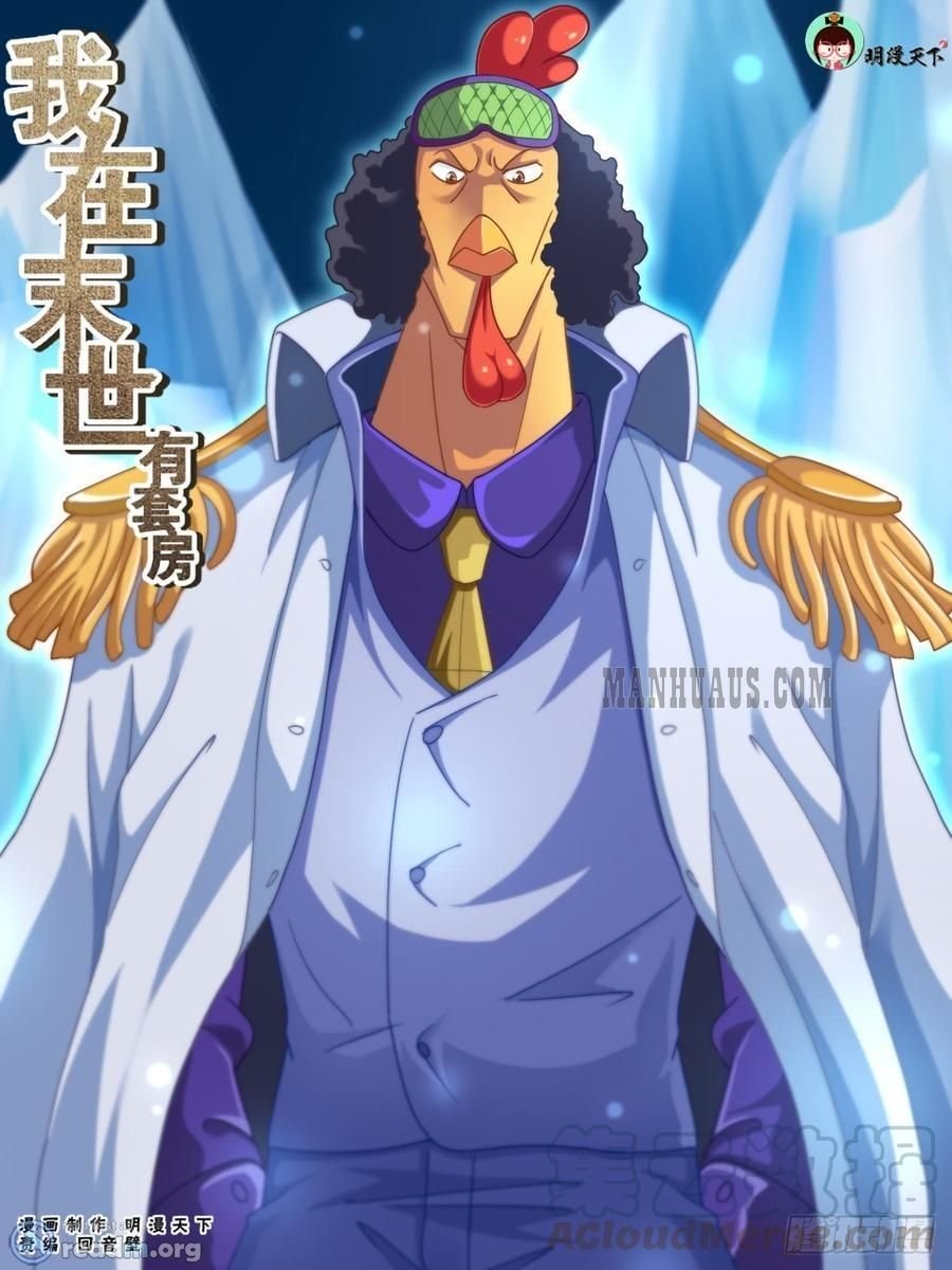 I Have a Mansion In The Post-Apocalyptic World Chapter 193 - page 1