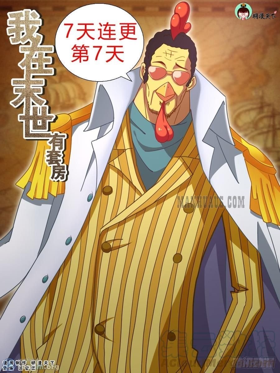 I Have a Mansion In The Post-Apocalyptic World Chapter 189 - page 1