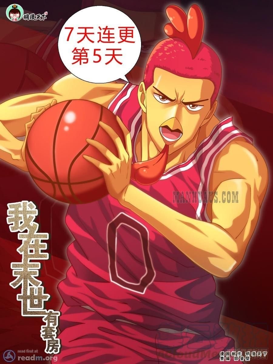 I Have a Mansion In The Post-Apocalyptic World Chapter 187 - page 1