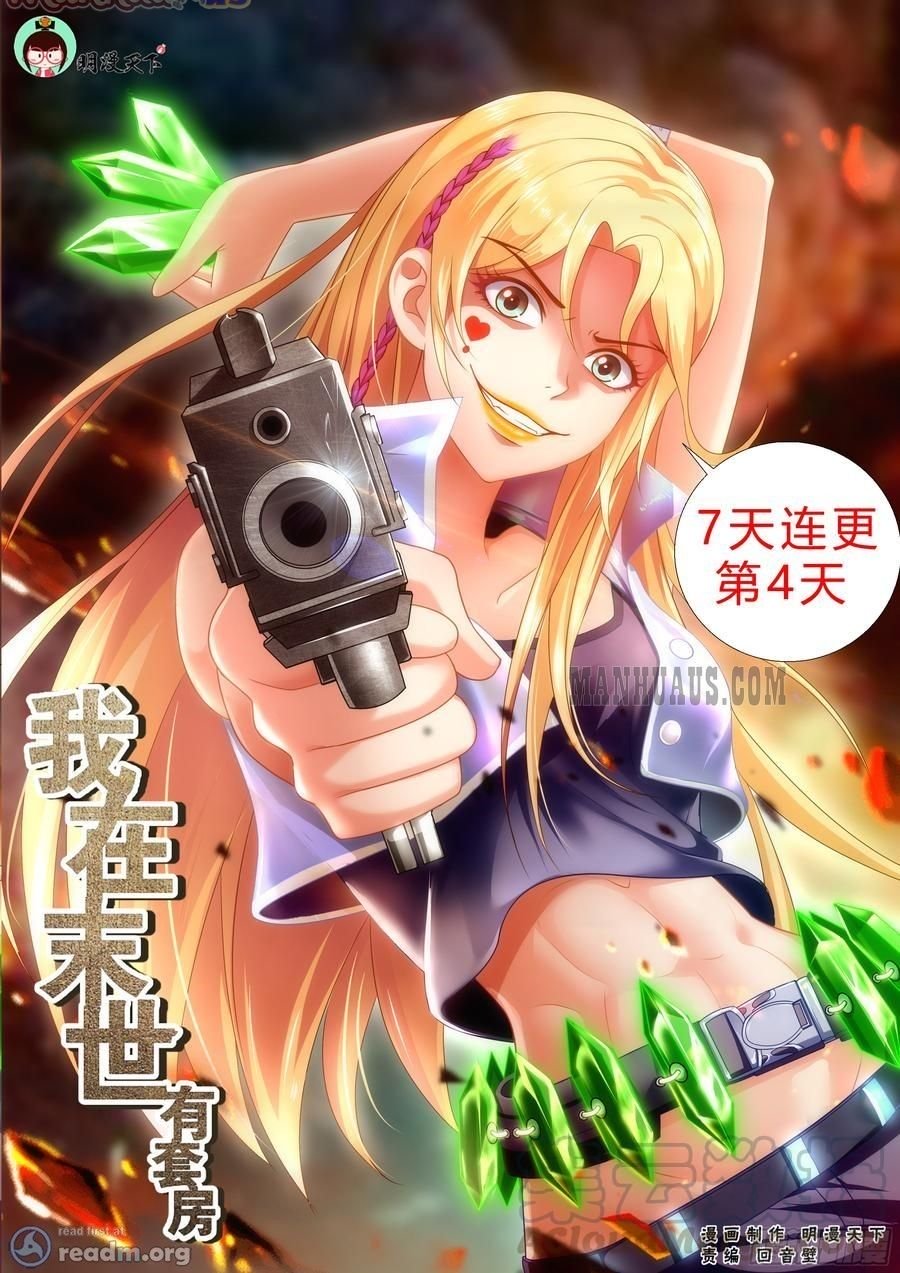 I Have a Mansion In The Post-Apocalyptic World Chapter 186 - page 1