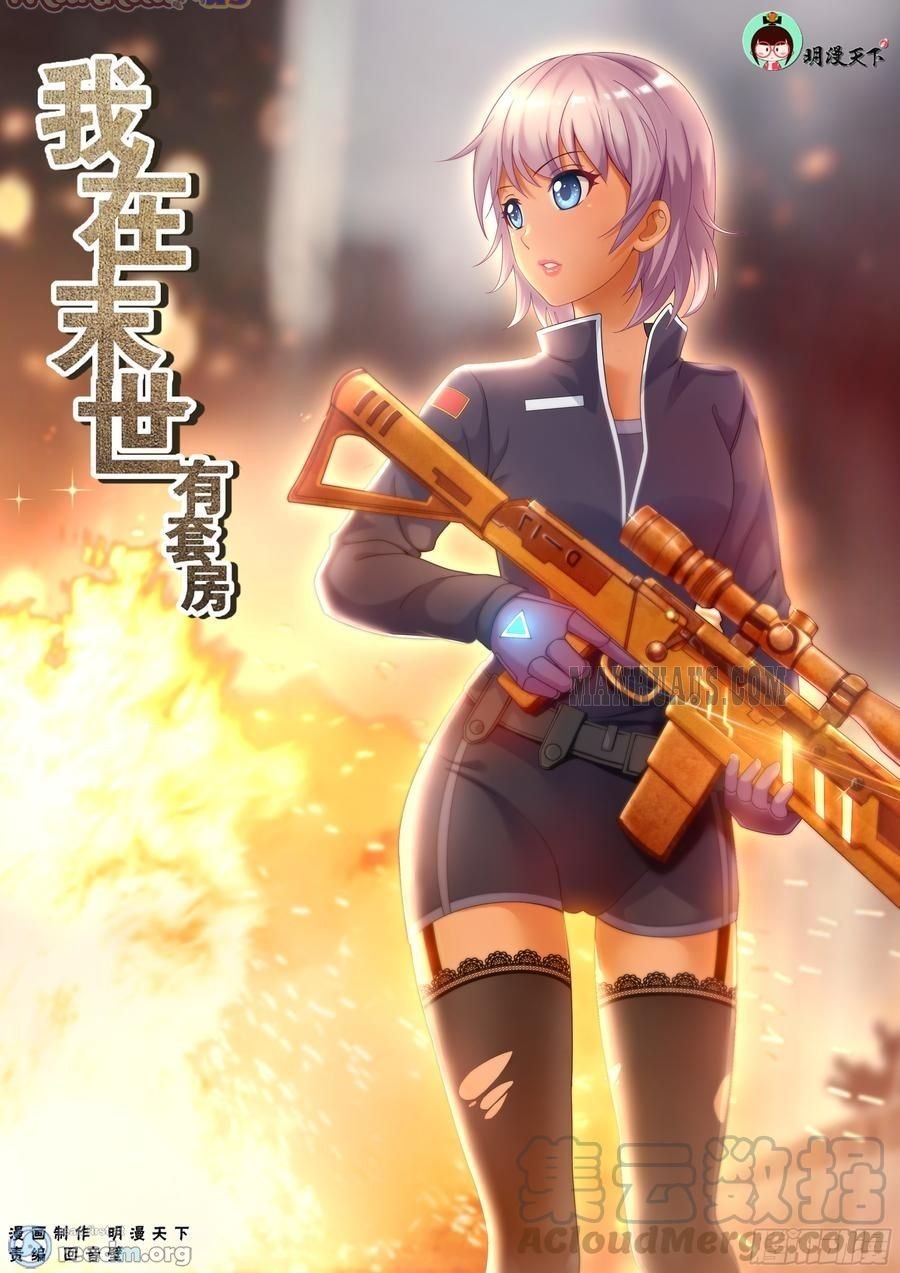 I Have a Mansion In The Post-Apocalyptic World Chapter 182 - page 1