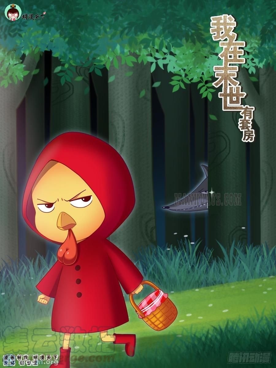 I Have a Mansion In The Post-Apocalyptic World Chapter 181 - page 1