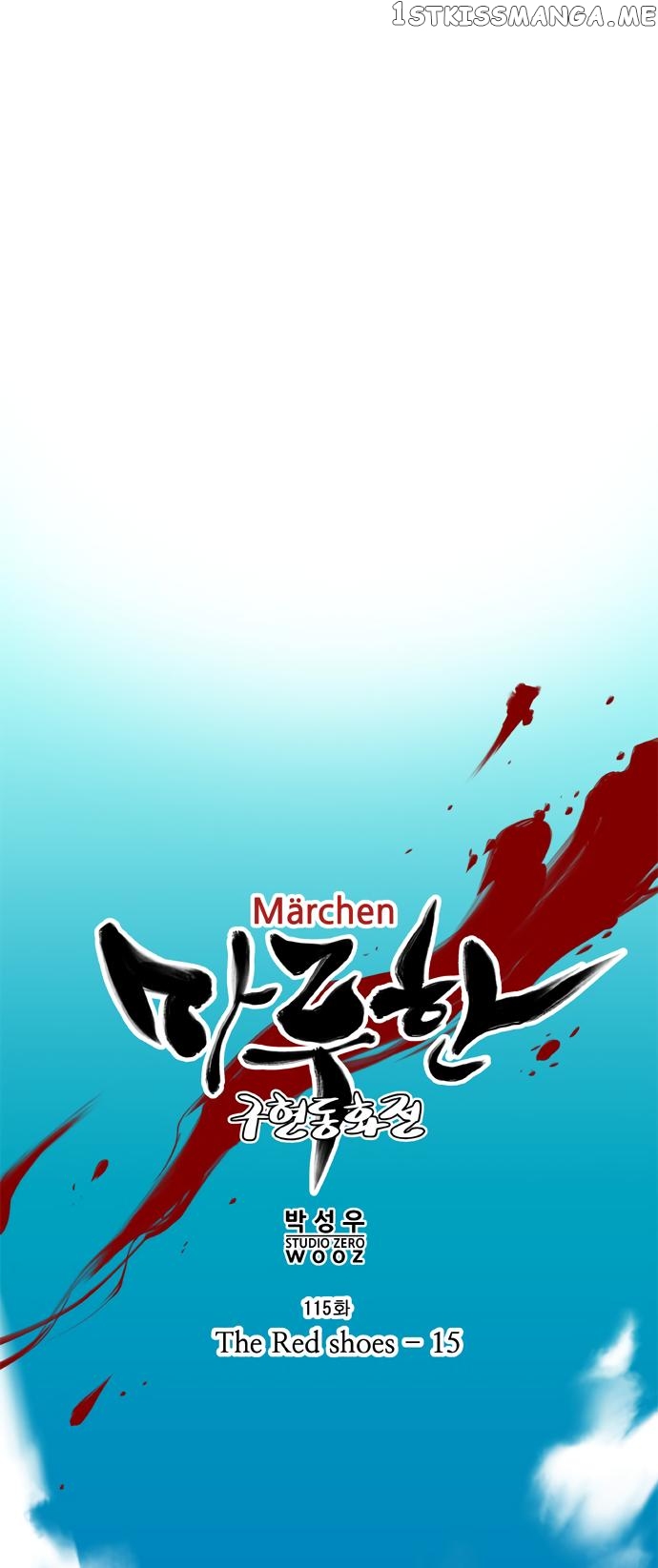 Marchen – The Embodiment of Tales chapter 115 - page 12