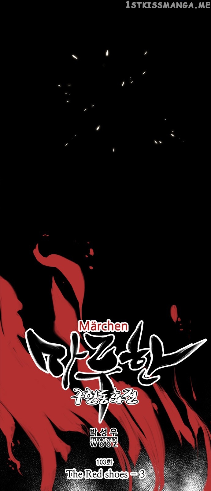 Marchen – The Embodiment of Tales chapter 103 - page 9