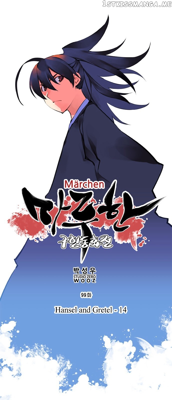 Marchen – The Embodiment of Tales chapter 99 - page 8
