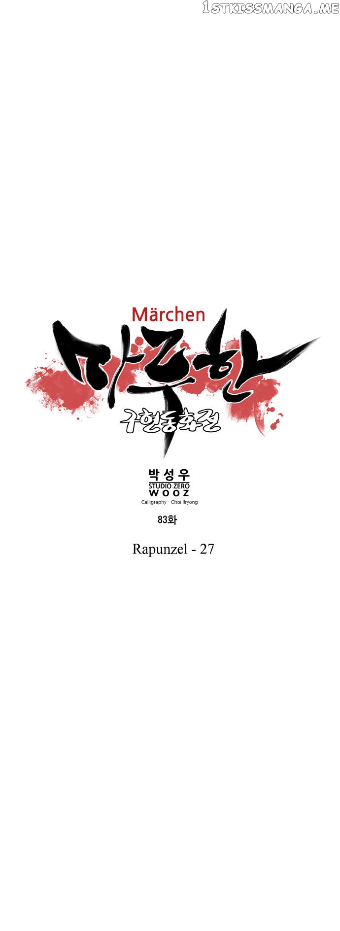 Marchen – The Embodiment of Tales chapter 83 - page 10