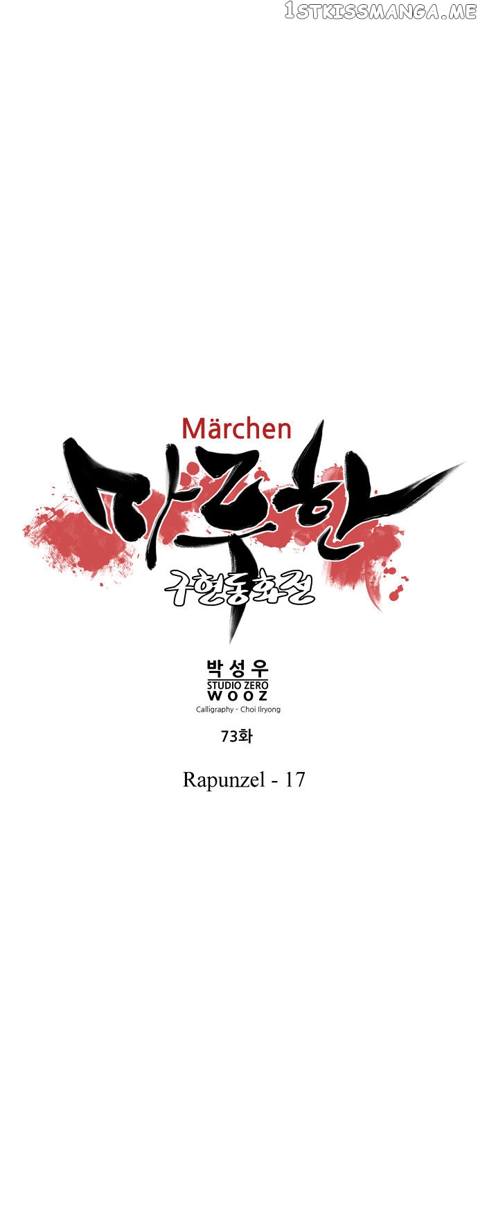 Marchen – The Embodiment of Tales chapter 73 - page 2