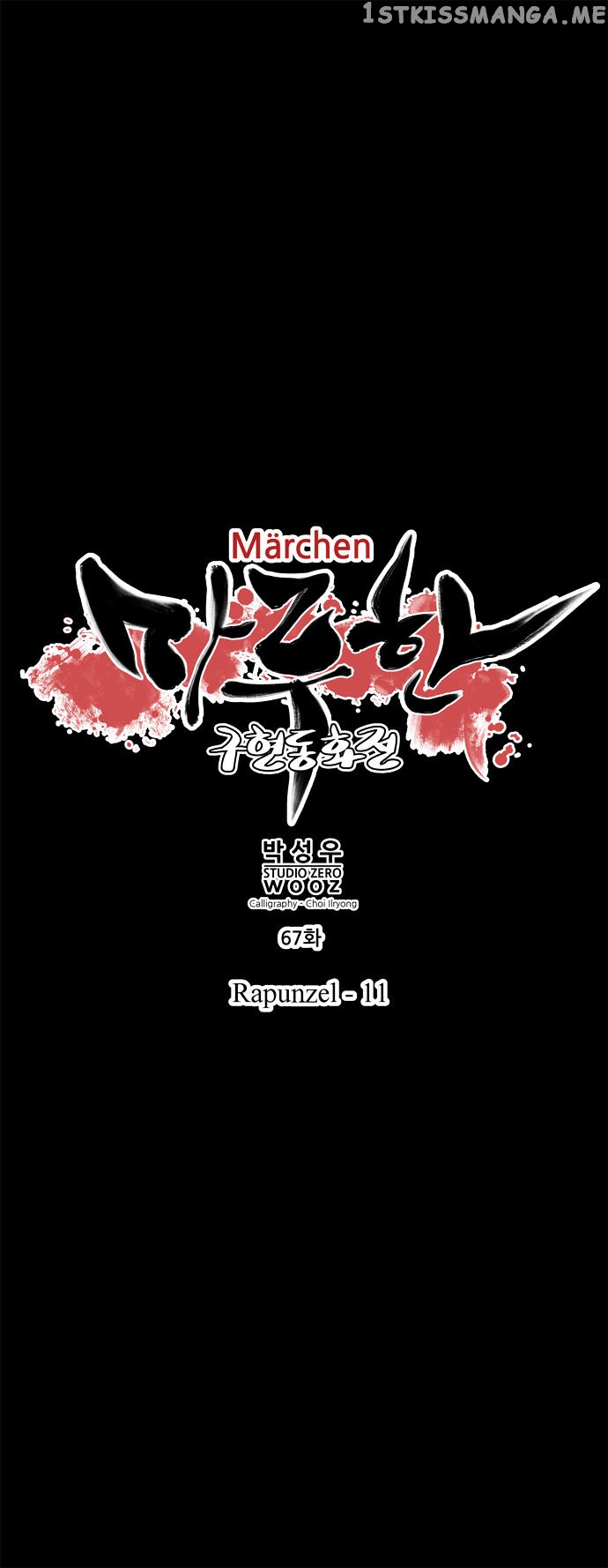 Marchen – The Embodiment of Tales chapter 67 - page 6