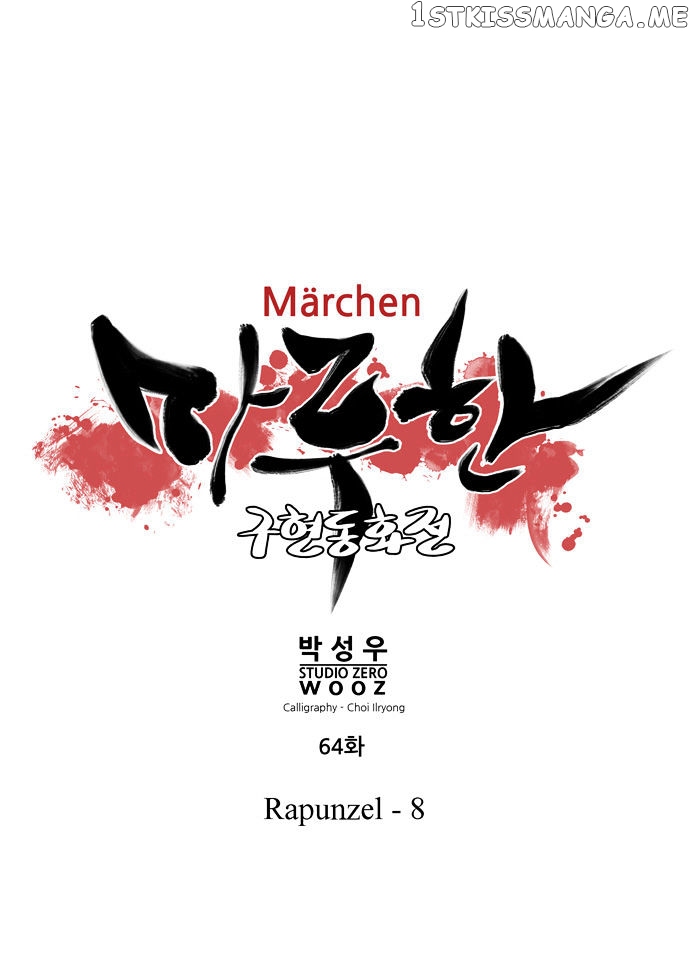 Marchen – The Embodiment of Tales chapter 64 - page 4