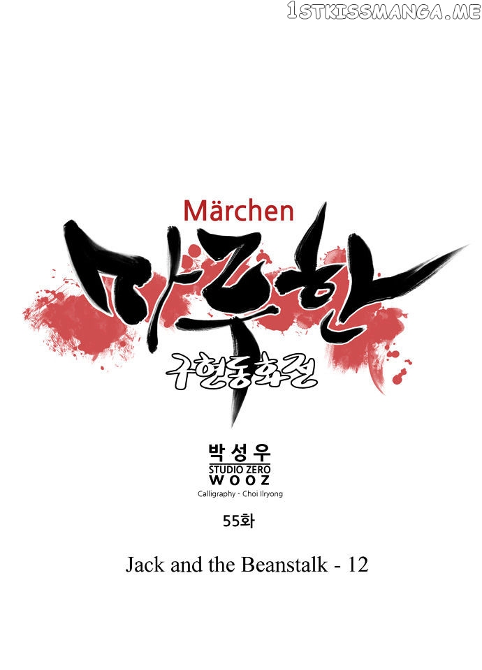 Marchen – The Embodiment of Tales chapter 55 - page 11