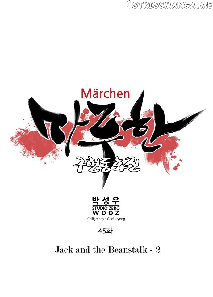 Marchen – The Embodiment of Tales chapter 45 - page 6
