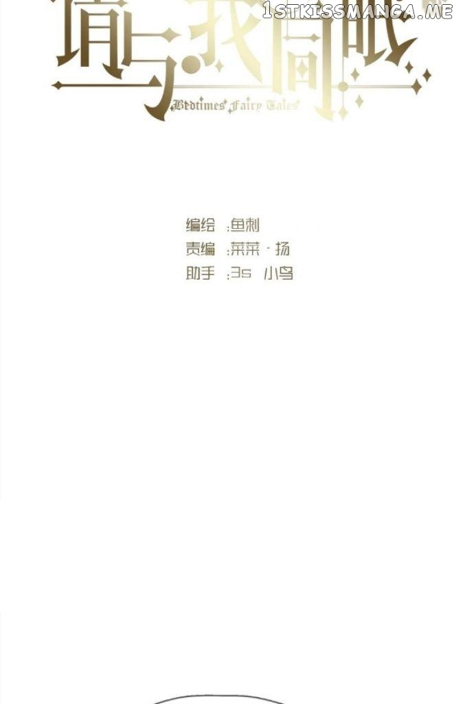 Please, Sleep With Me chapter 107 - page 11