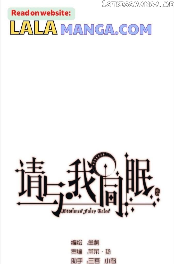 Please, Sleep With Me chapter 105 - page 11